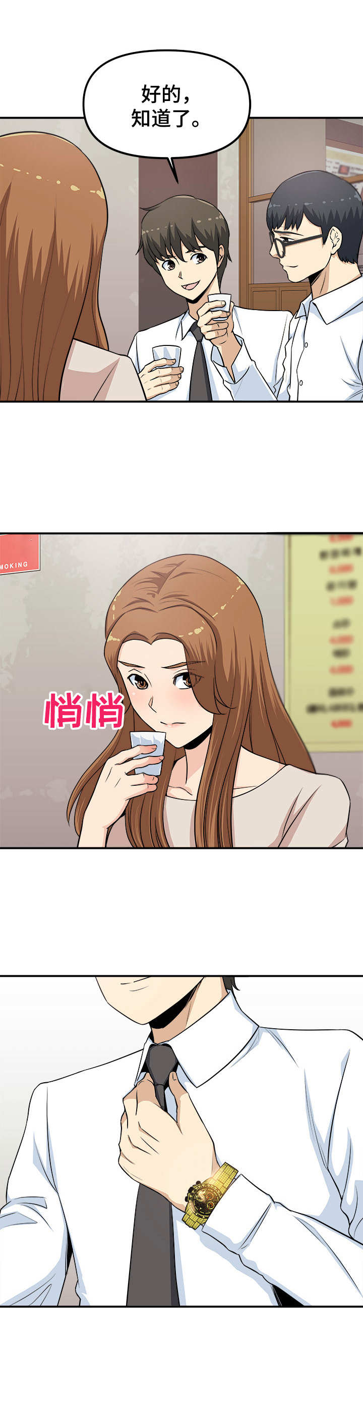 《职业规则》漫画最新章节第2章：会餐免费下拉式在线观看章节第【2】张图片