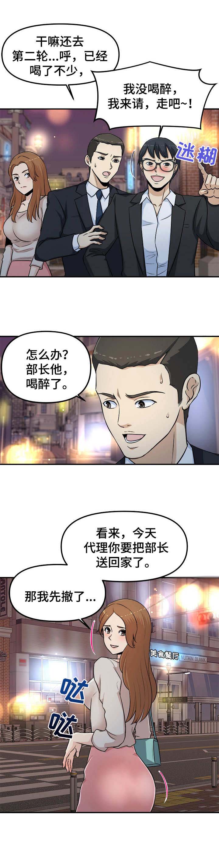 《职业规则》漫画最新章节第3章：咸猪手免费下拉式在线观看章节第【4】张图片