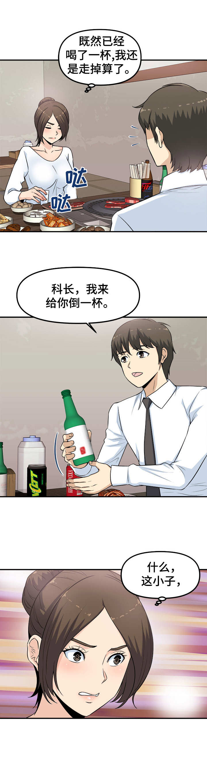 《职业规则》漫画最新章节第3章：咸猪手免费下拉式在线观看章节第【7】张图片