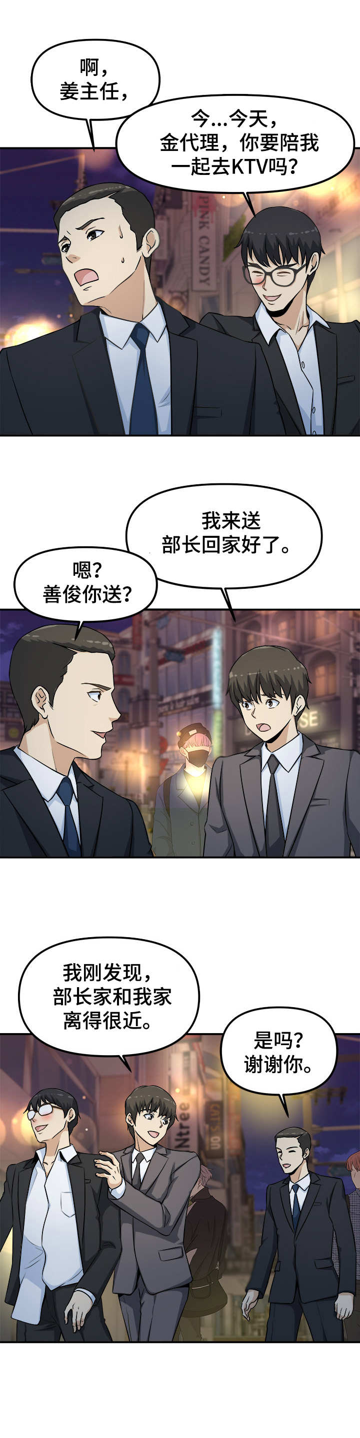 《职业规则》漫画最新章节第3章：咸猪手免费下拉式在线观看章节第【3】张图片