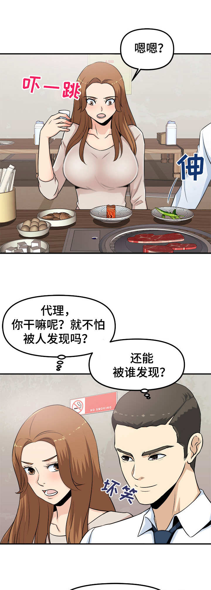 《职业规则》漫画最新章节第3章：咸猪手免费下拉式在线观看章节第【10】张图片