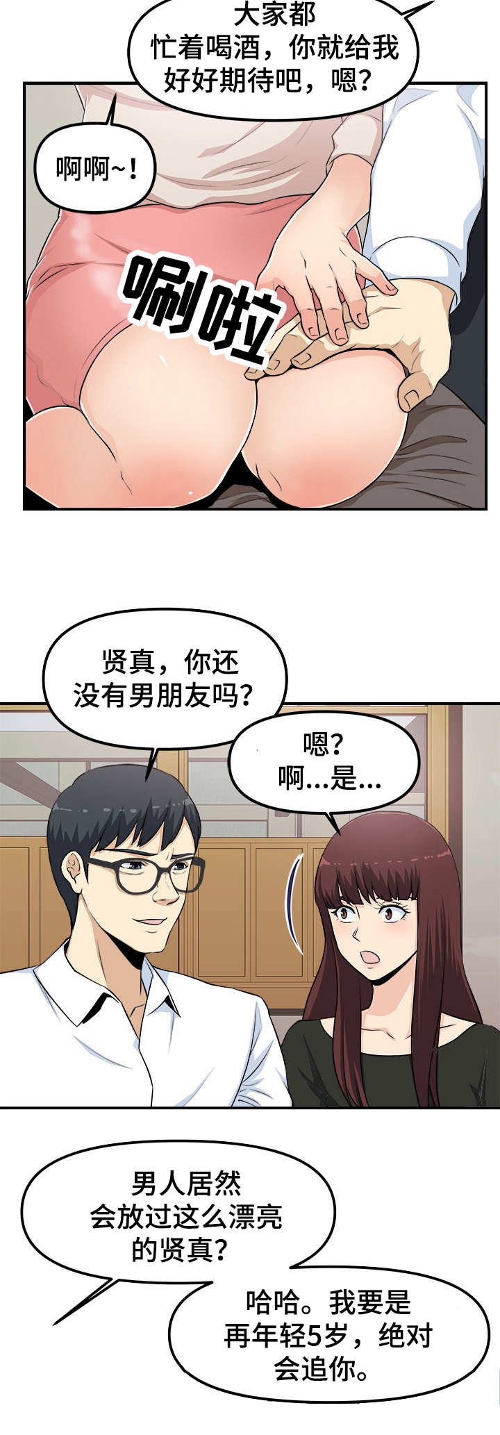 《职业规则》漫画最新章节第3章：咸猪手免费下拉式在线观看章节第【9】张图片