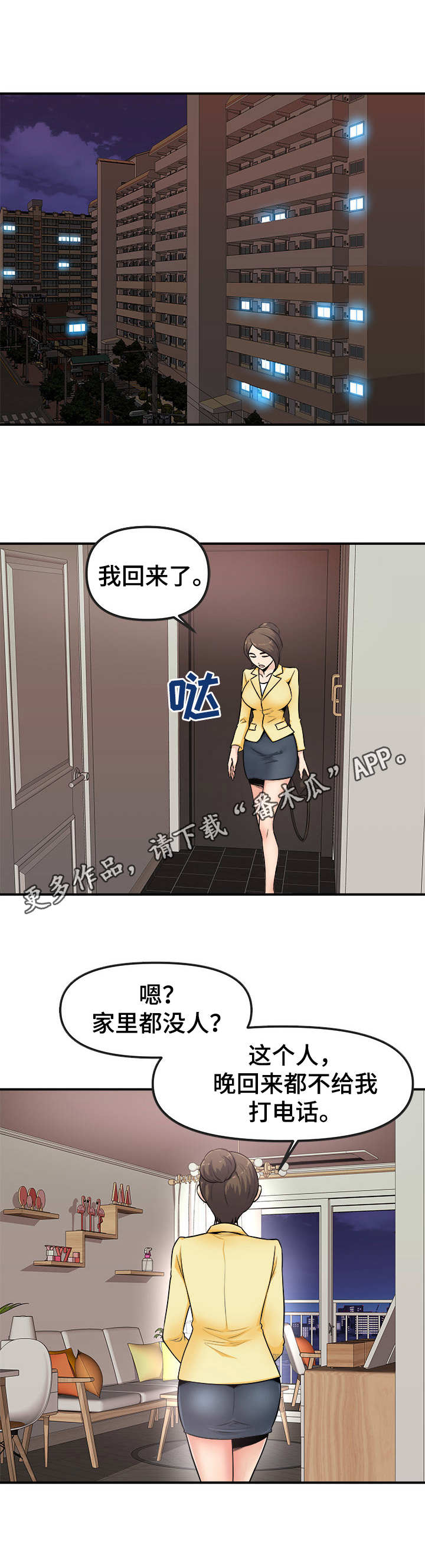 《职业规则》漫画最新章节第4章：故技重施免费下拉式在线观看章节第【8】张图片