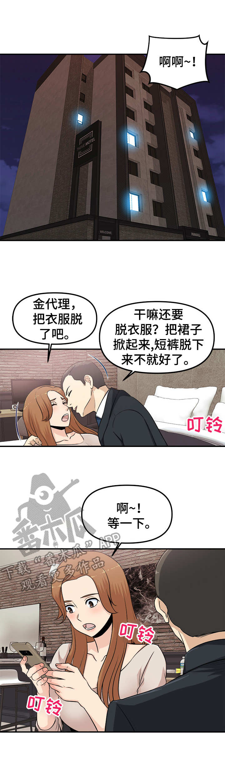 《职业规则》漫画最新章节第4章：故技重施免费下拉式在线观看章节第【11】张图片