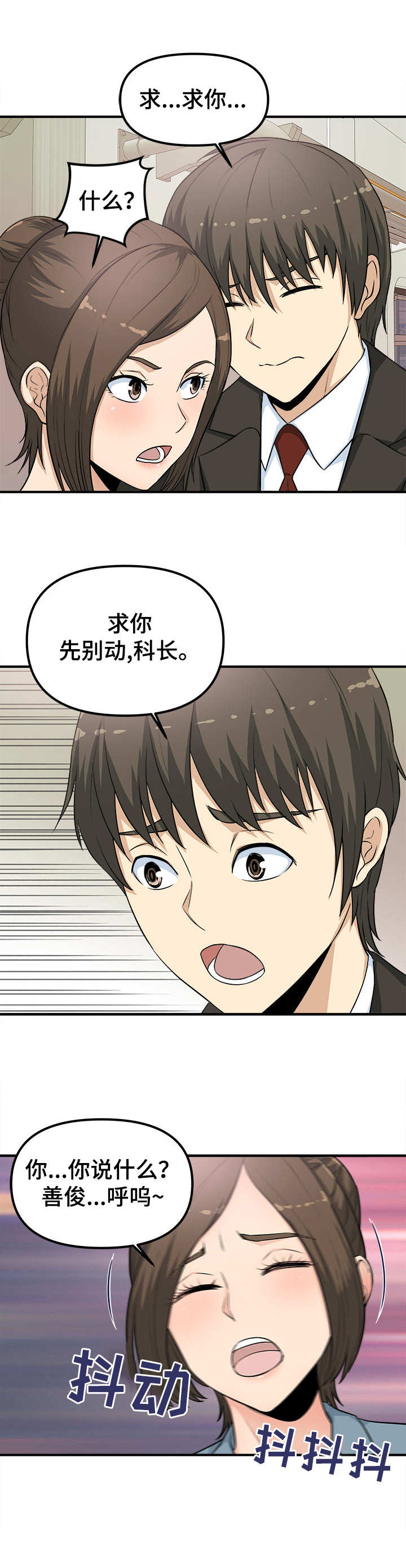 《职业规则》漫画最新章节第4章：故技重施免费下拉式在线观看章节第【2】张图片