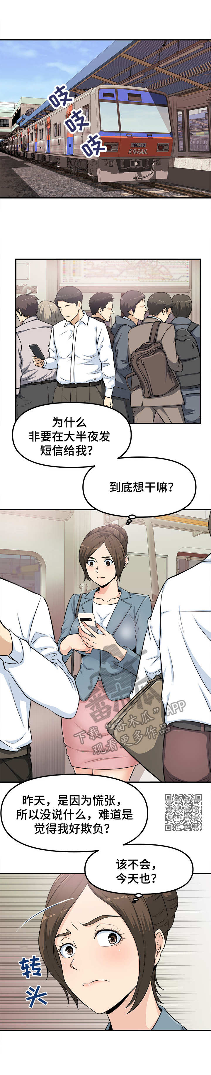 《职业规则》漫画最新章节第4章：故技重施免费下拉式在线观看章节第【6】张图片