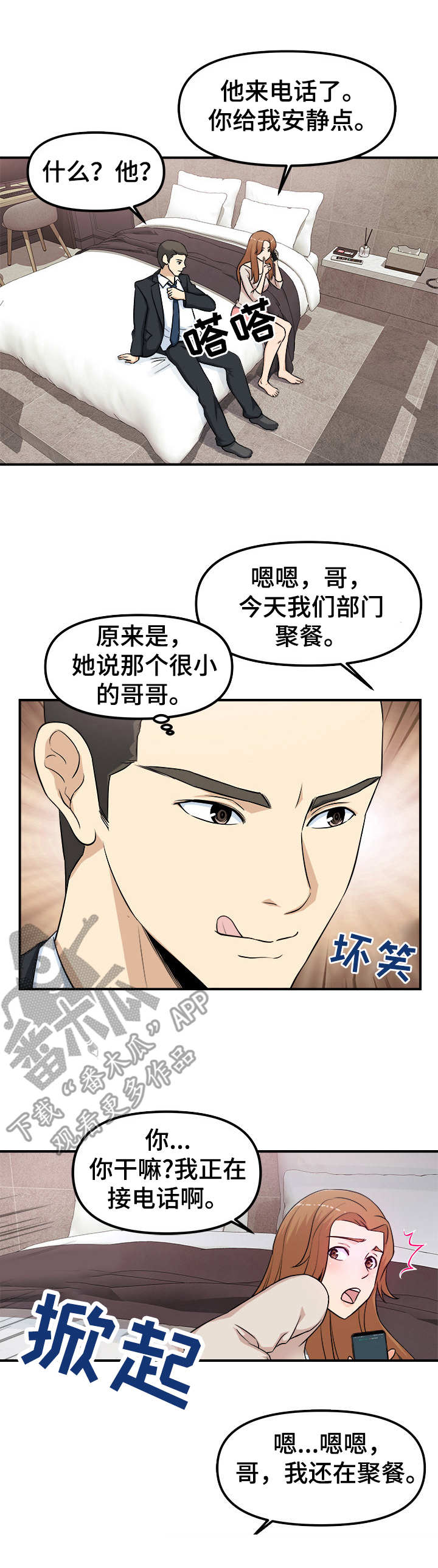 《职业规则》漫画最新章节第4章：故技重施免费下拉式在线观看章节第【10】张图片