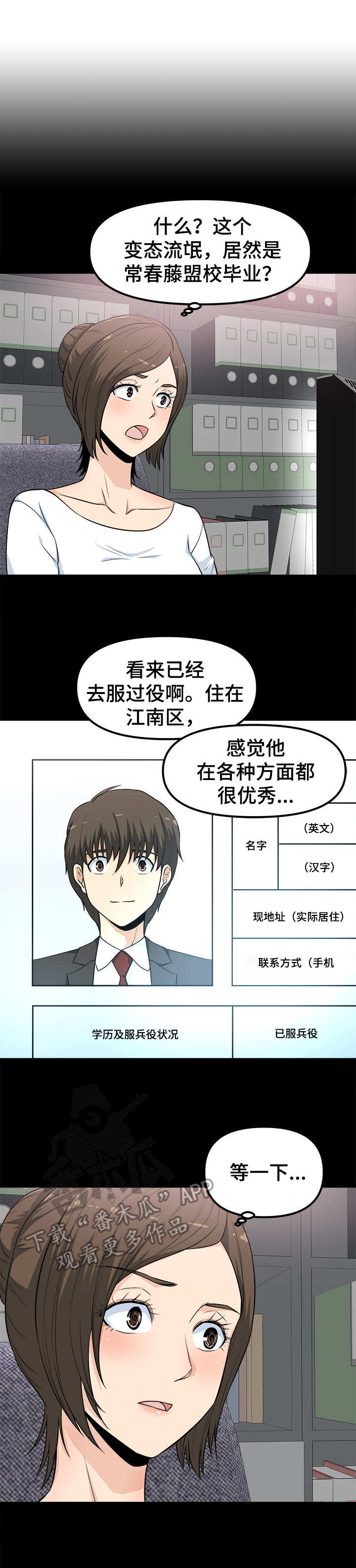 《职业规则》漫画最新章节第5章：等着瞧免费下拉式在线观看章节第【3】张图片