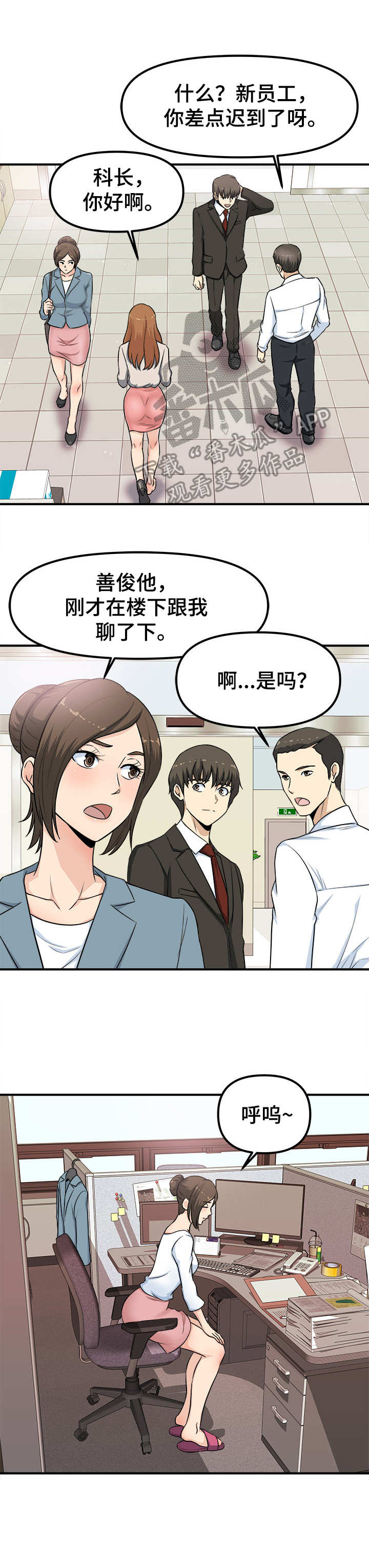 《职业规则》漫画最新章节第5章：等着瞧免费下拉式在线观看章节第【6】张图片