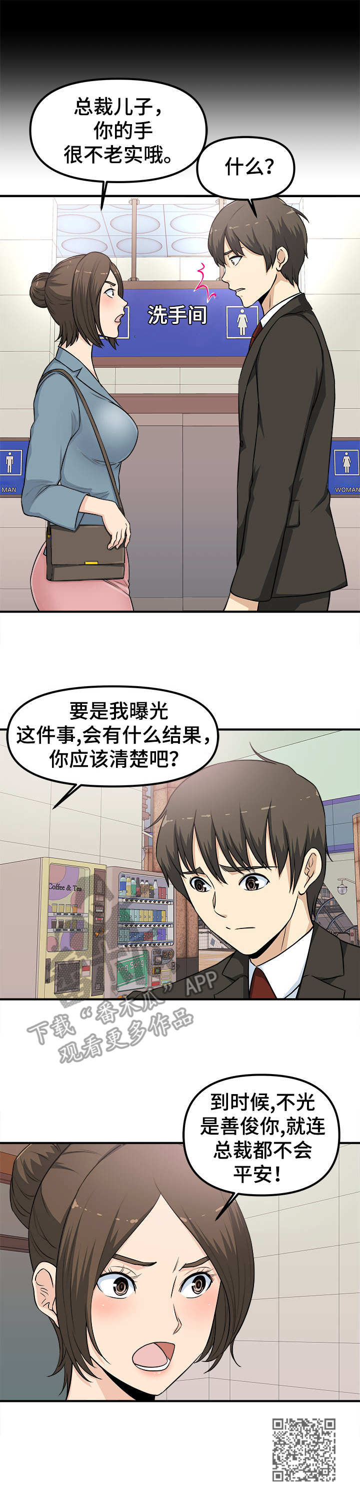 《职业规则》漫画最新章节第5章：等着瞧免费下拉式在线观看章节第【1】张图片