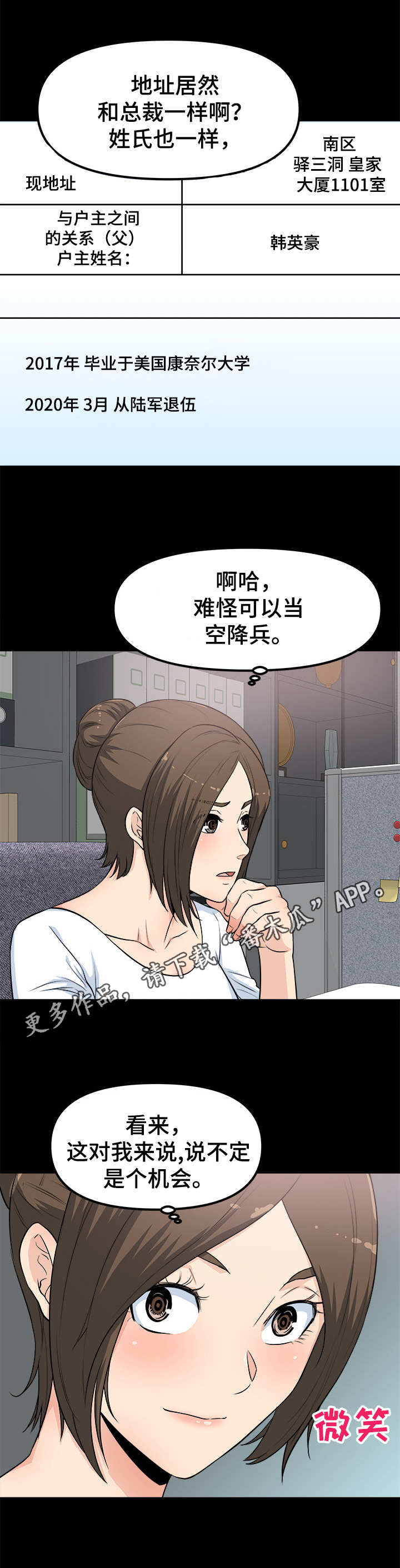 《职业规则》漫画最新章节第5章：等着瞧免费下拉式在线观看章节第【2】张图片