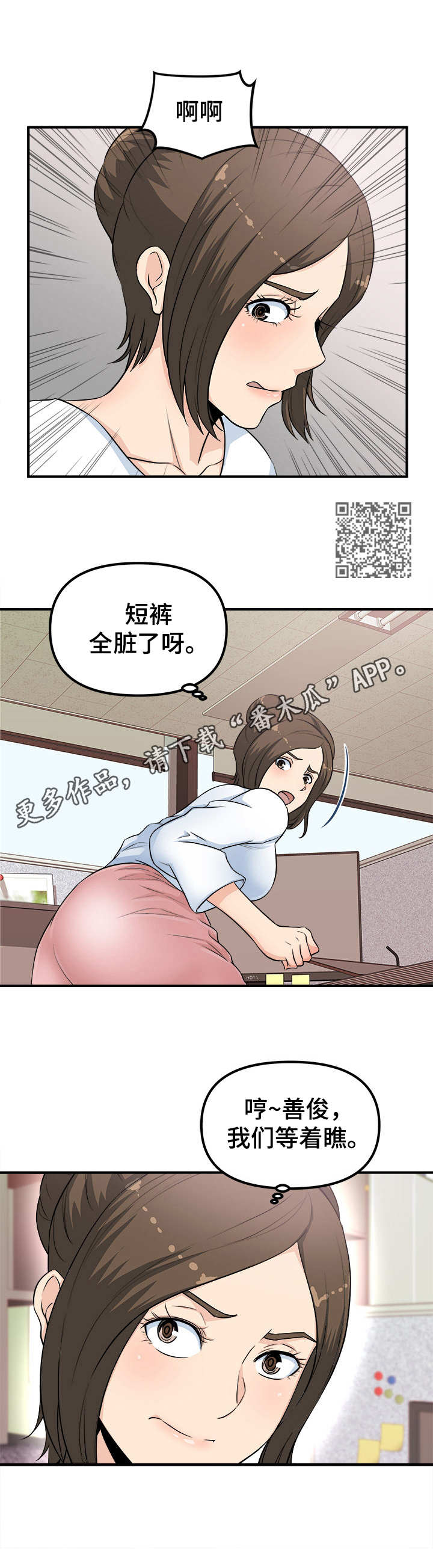 《职业规则》漫画最新章节第5章：等着瞧免费下拉式在线观看章节第【5】张图片