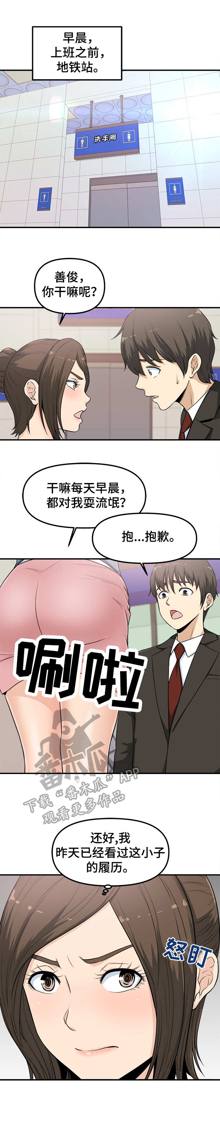 《职业规则》漫画最新章节第5章：等着瞧免费下拉式在线观看章节第【4】张图片