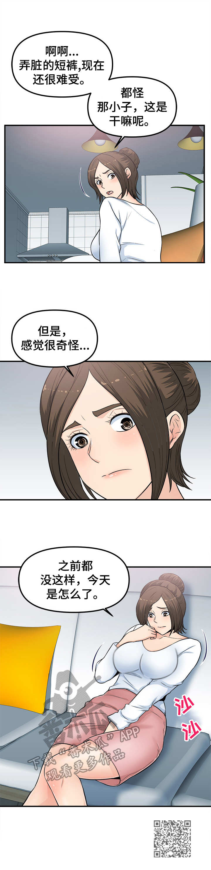 《职业规则》漫画最新章节第6章：感觉很奇怪免费下拉式在线观看章节第【1】张图片