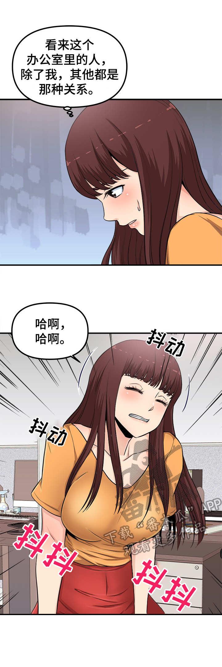 《职业规则》漫画最新章节第6章：感觉很奇怪免费下拉式在线观看章节第【4】张图片