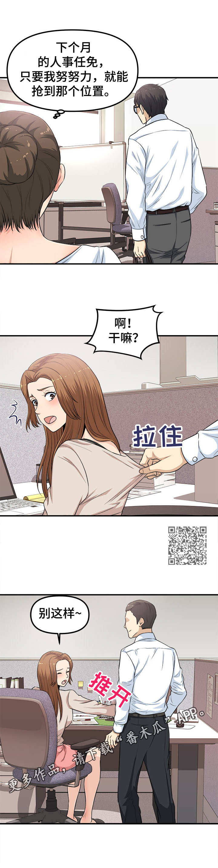 《职业规则》漫画最新章节第6章：感觉很奇怪免费下拉式在线观看章节第【7】张图片