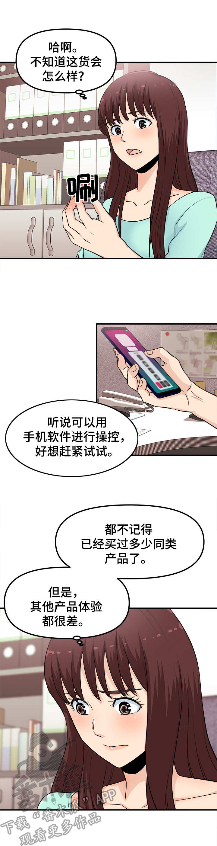 《职业规则》漫画最新章节第7章：新道具免费下拉式在线观看章节第【3】张图片