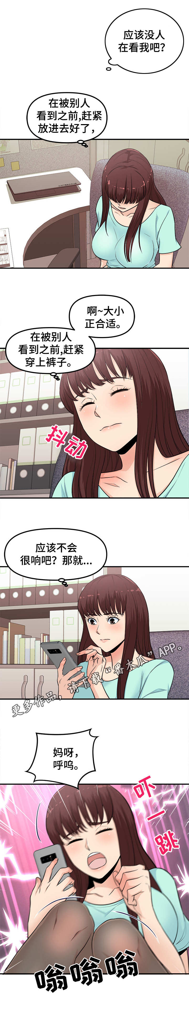 《职业规则》漫画最新章节第7章：新道具免费下拉式在线观看章节第【2】张图片