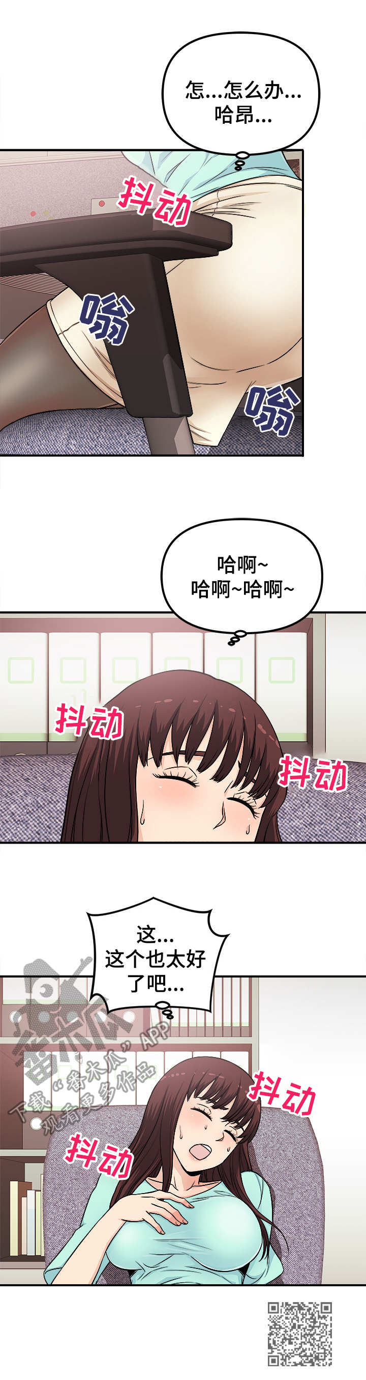 《职业规则》漫画最新章节第7章：新道具免费下拉式在线观看章节第【1】张图片