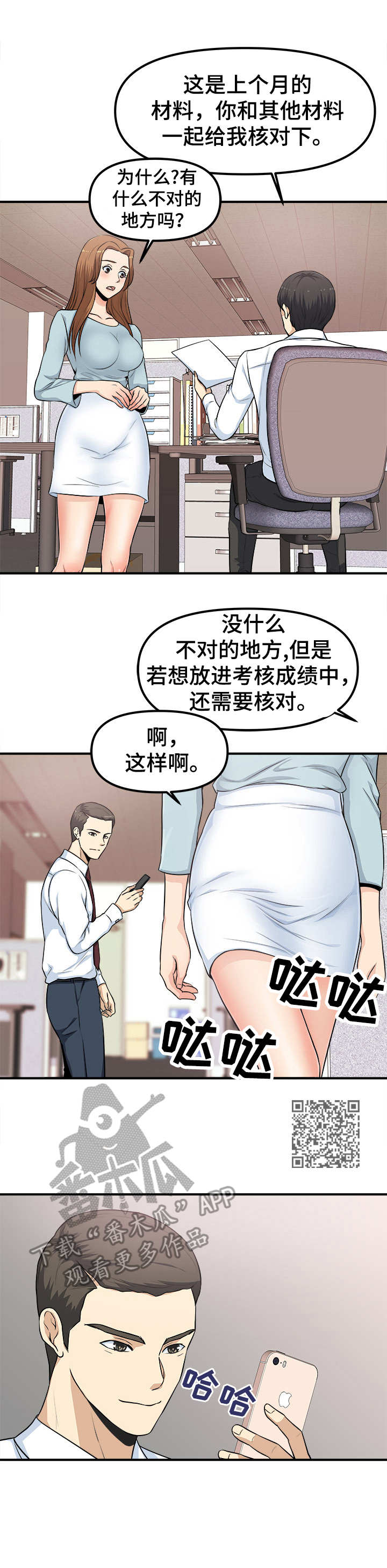 《职业规则》漫画最新章节第8章：殃及池鱼免费下拉式在线观看章节第【5】张图片