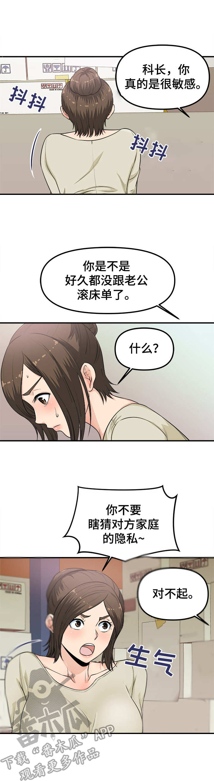 《职业规则》漫画最新章节第9章：仓库免费下拉式在线观看章节第【2】张图片