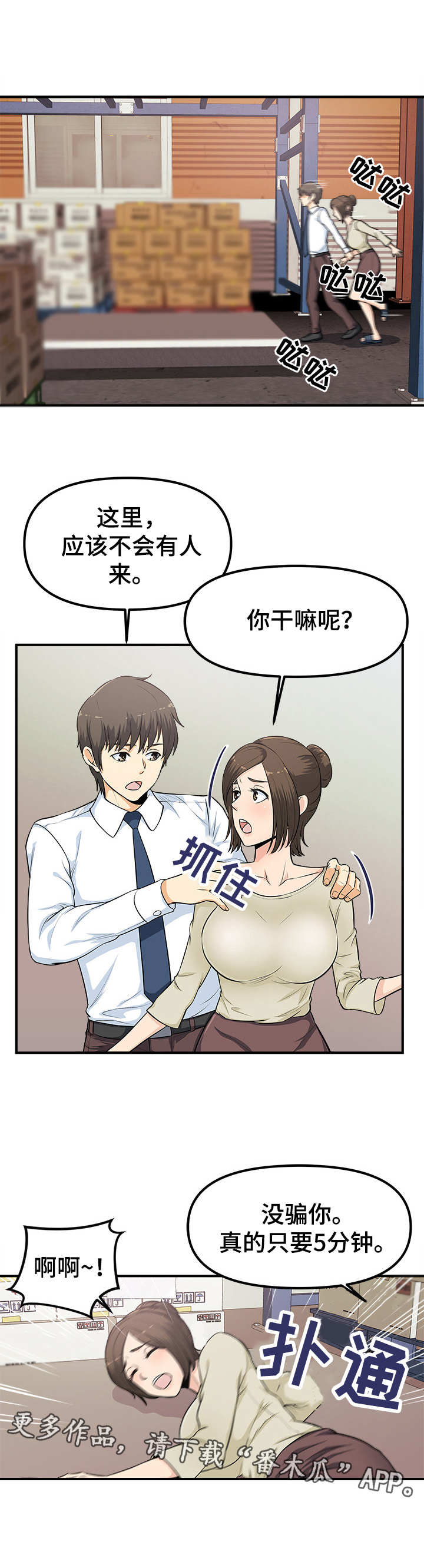 《职业规则》漫画最新章节第9章：仓库免费下拉式在线观看章节第【5】张图片