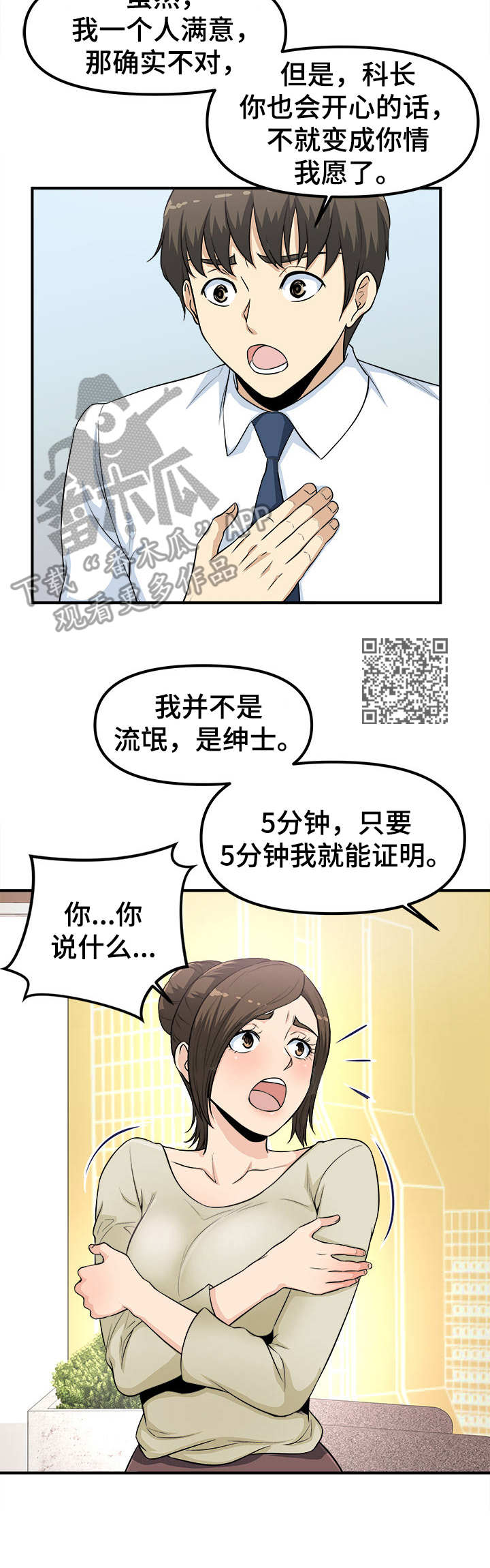 《职业规则》漫画最新章节第9章：仓库免费下拉式在线观看章节第【6】张图片