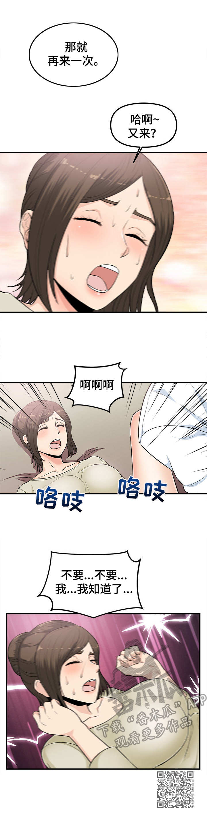 《职业规则》漫画最新章节第9章：仓库免费下拉式在线观看章节第【1】张图片