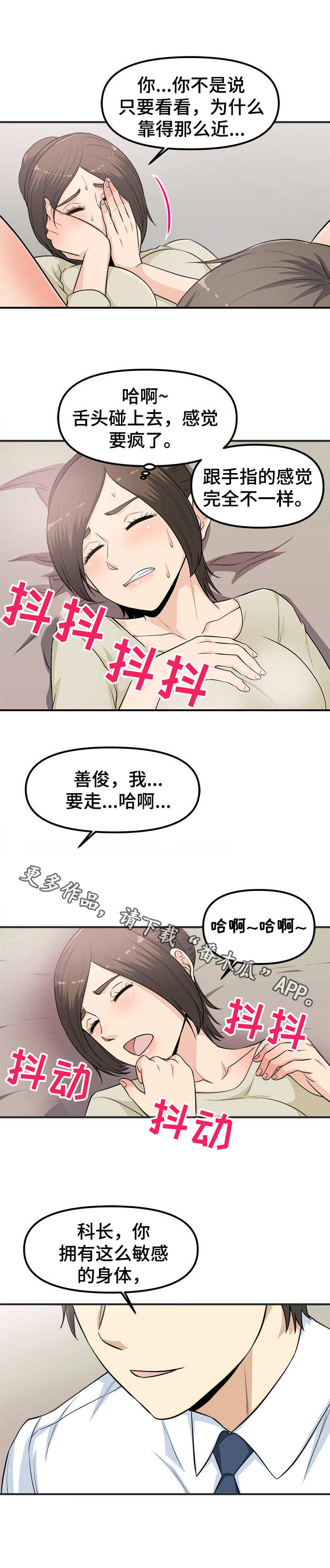 《职业规则》漫画最新章节第11章：无法停下免费下拉式在线观看章节第【4】张图片