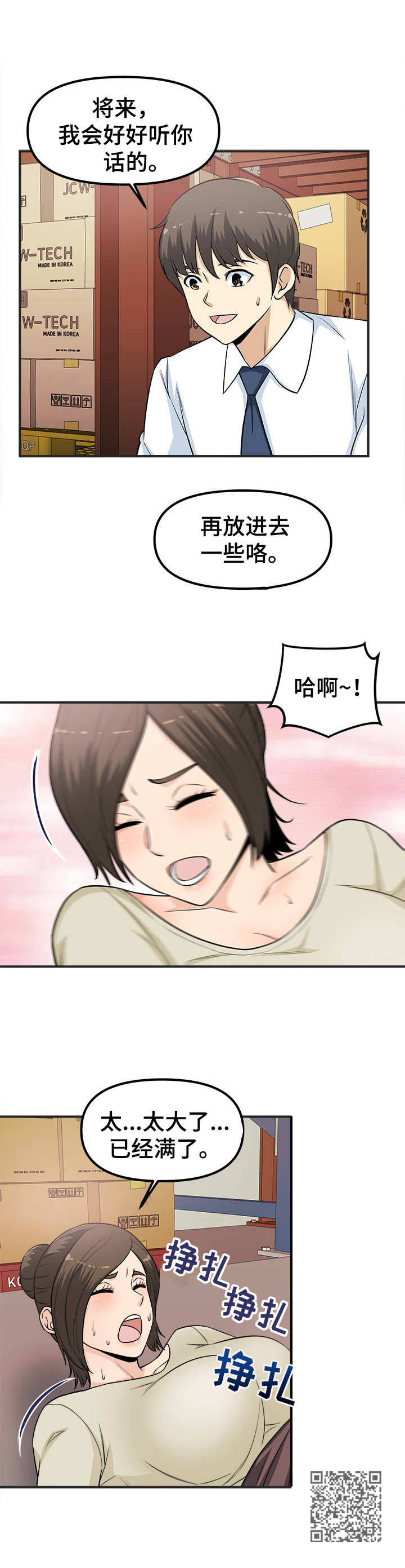 《职业规则》漫画最新章节第11章：无法停下免费下拉式在线观看章节第【1】张图片