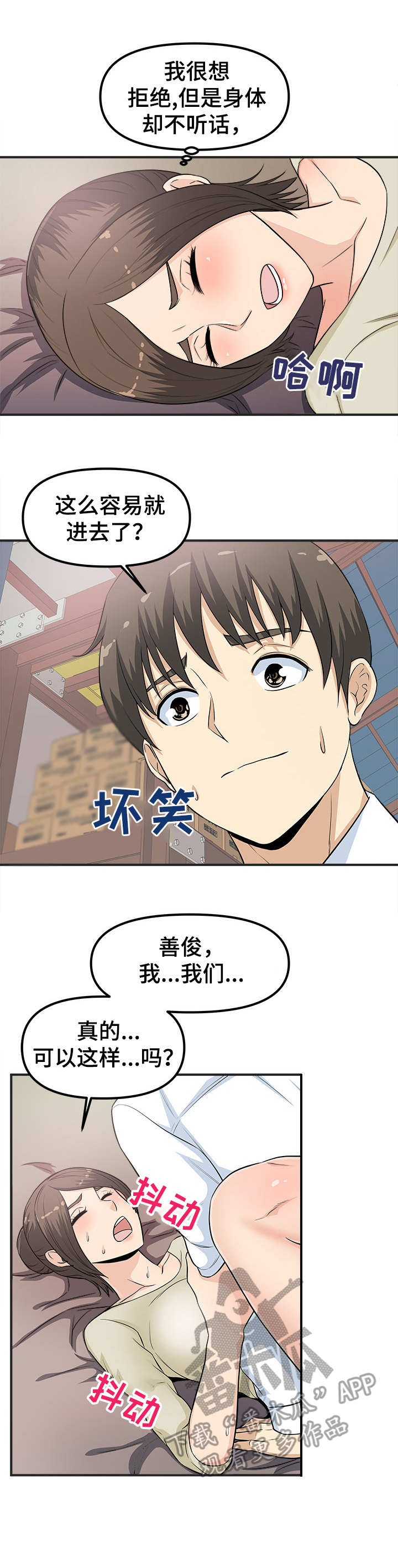 《职业规则》漫画最新章节第11章：无法停下免费下拉式在线观看章节第【2】张图片