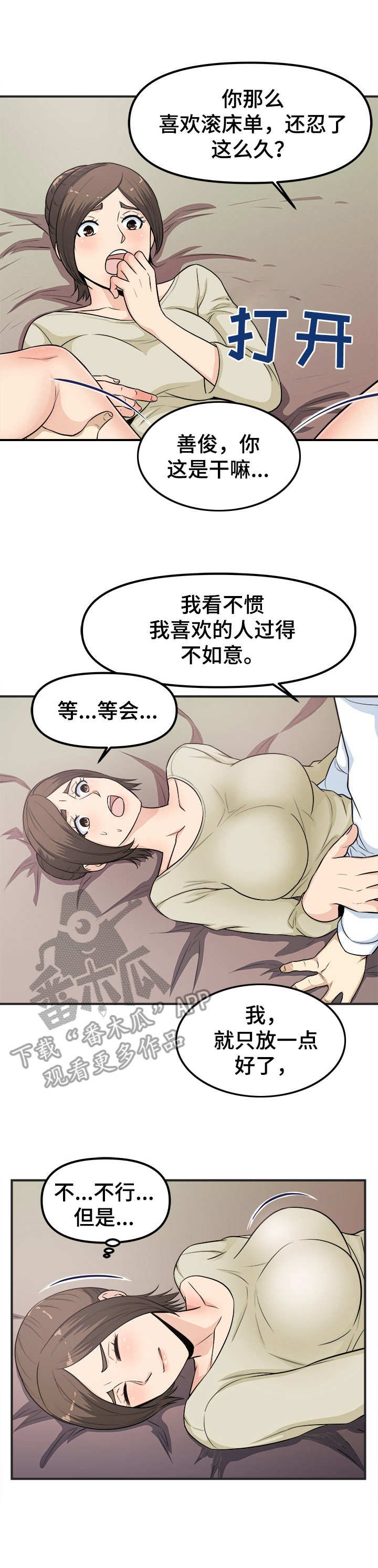 《职业规则》漫画最新章节第11章：无法停下免费下拉式在线观看章节第【3】张图片