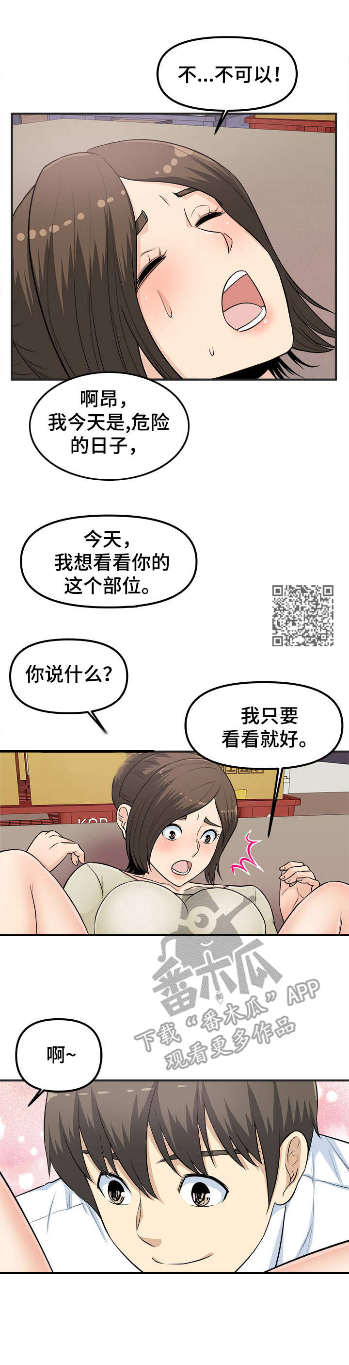 《职业规则》漫画最新章节第11章：无法停下免费下拉式在线观看章节第【5】张图片