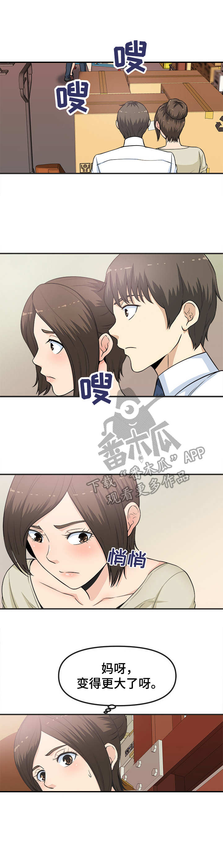 《职业规则》漫画最新章节第11章：无法停下免费下拉式在线观看章节第【10】张图片