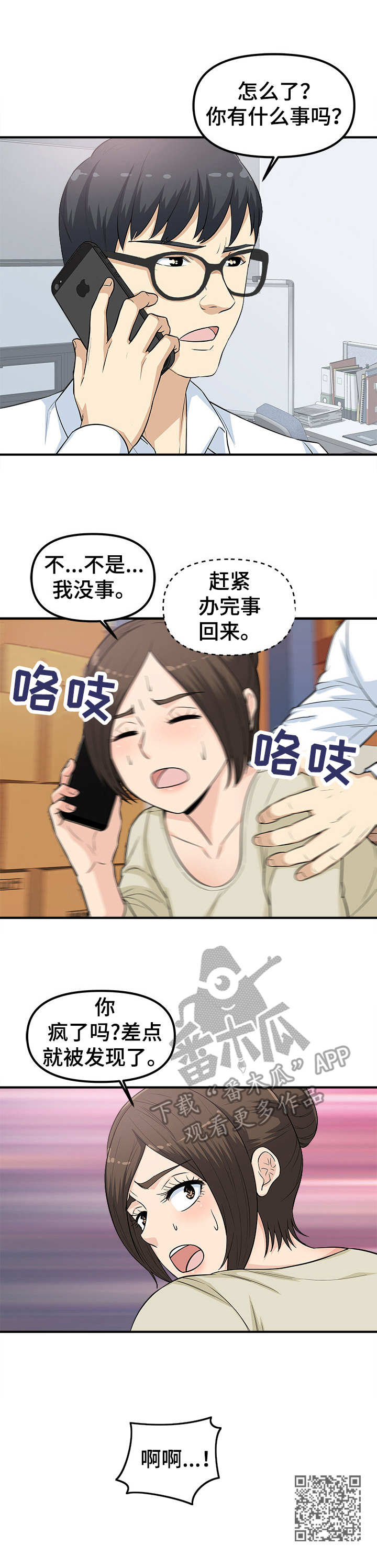 《职业规则》漫画最新章节第12章：电话免费下拉式在线观看章节第【1】张图片