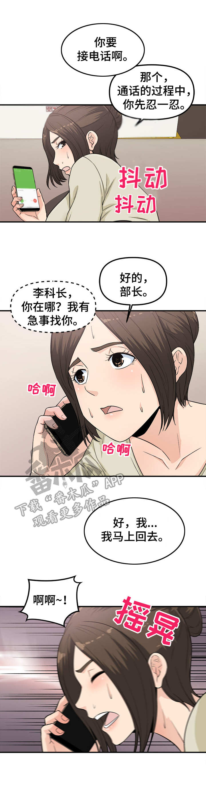 《职业规则》漫画最新章节第12章：电话免费下拉式在线观看章节第【2】张图片