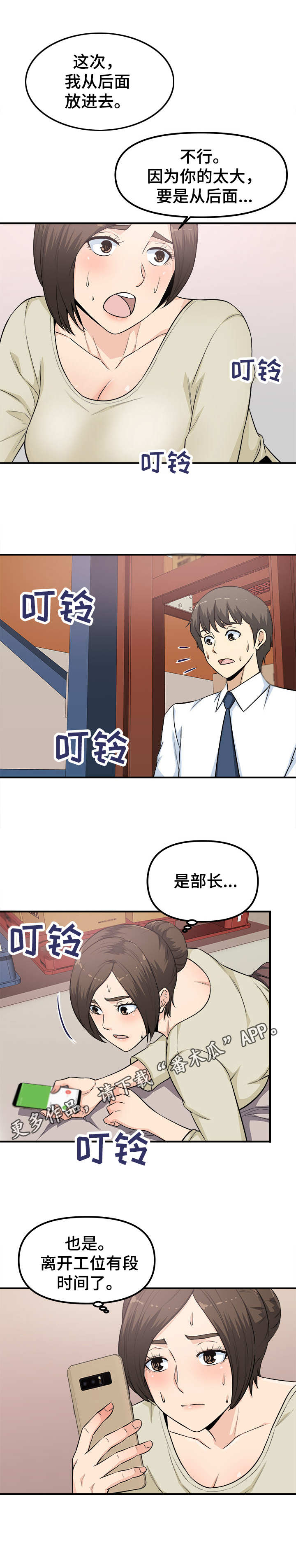 《职业规则》漫画最新章节第12章：电话免费下拉式在线观看章节第【3】张图片