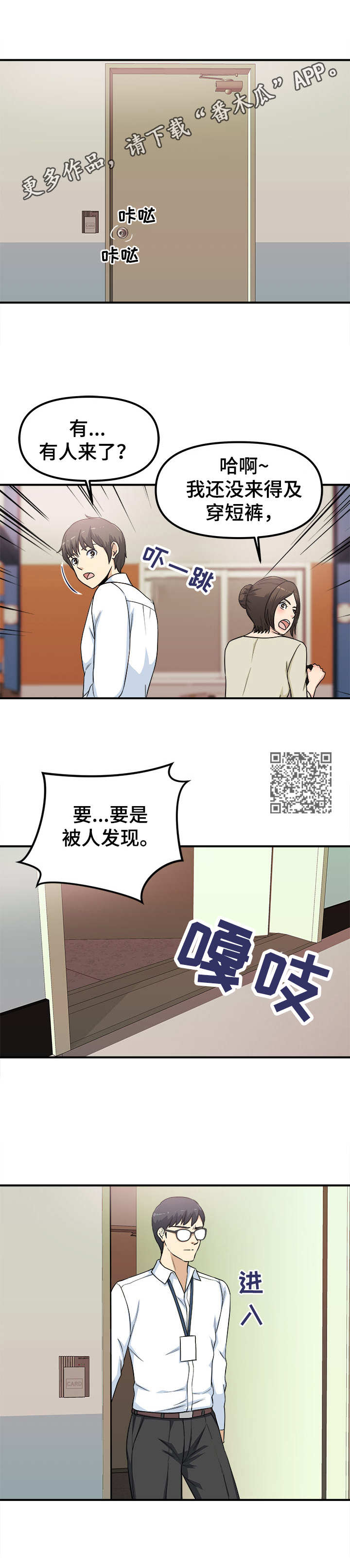 《职业规则》漫画最新章节第13章：甩锅免费下拉式在线观看章节第【5】张图片