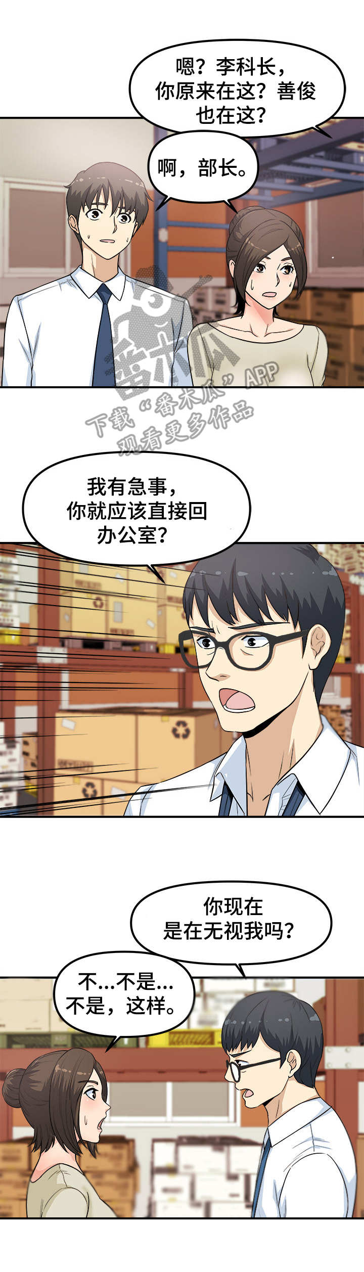 《职业规则》漫画最新章节第13章：甩锅免费下拉式在线观看章节第【4】张图片