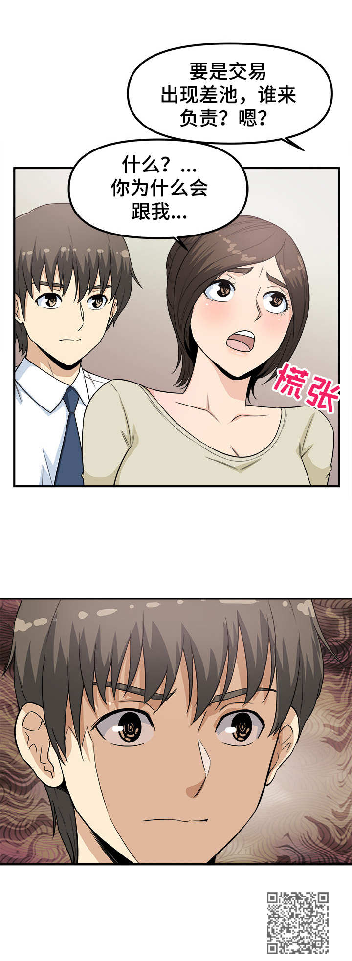 《职业规则》漫画最新章节第13章：甩锅免费下拉式在线观看章节第【1】张图片