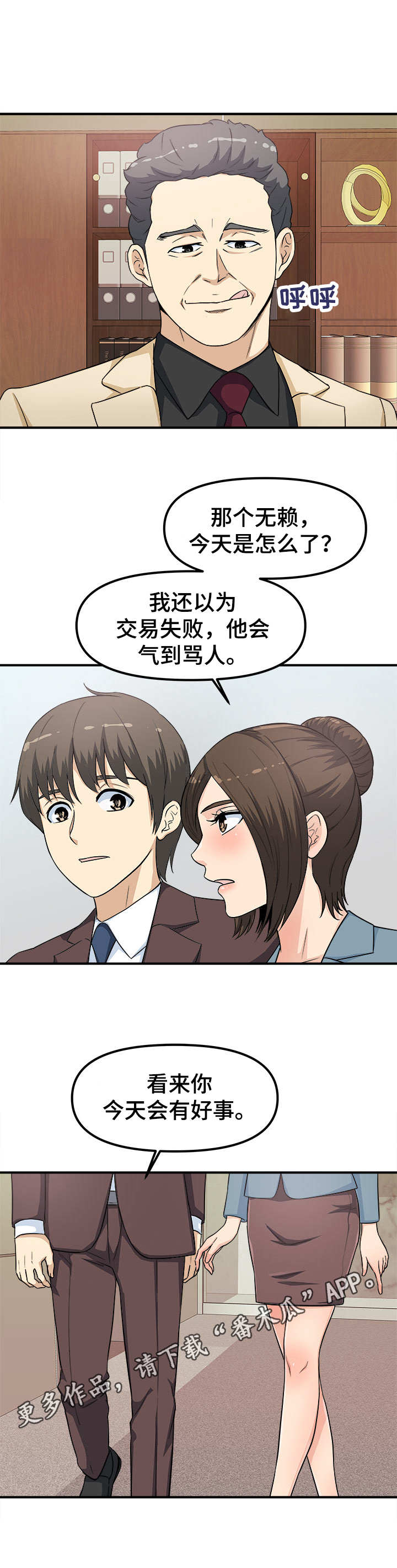 《职业规则》漫画最新章节第14章：喝一杯免费下拉式在线观看章节第【5】张图片