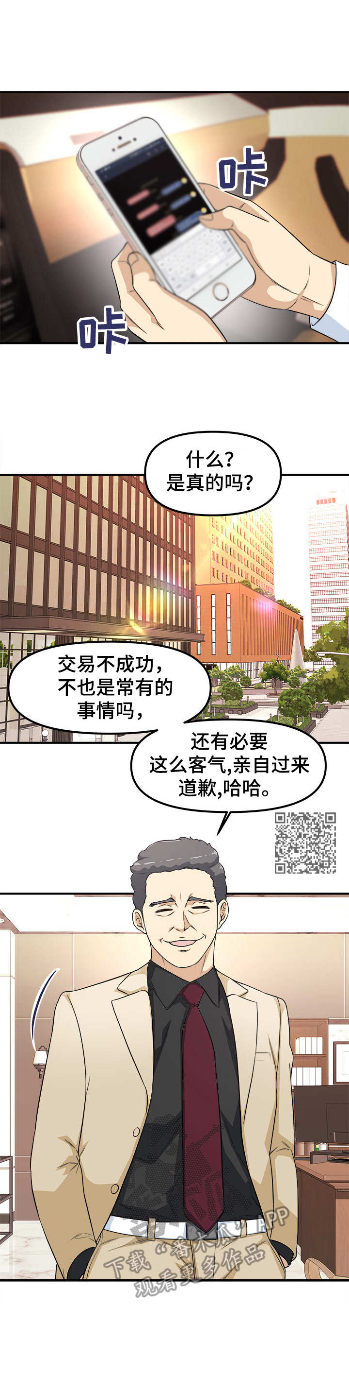 《职业规则》漫画最新章节第14章：喝一杯免费下拉式在线观看章节第【7】张图片