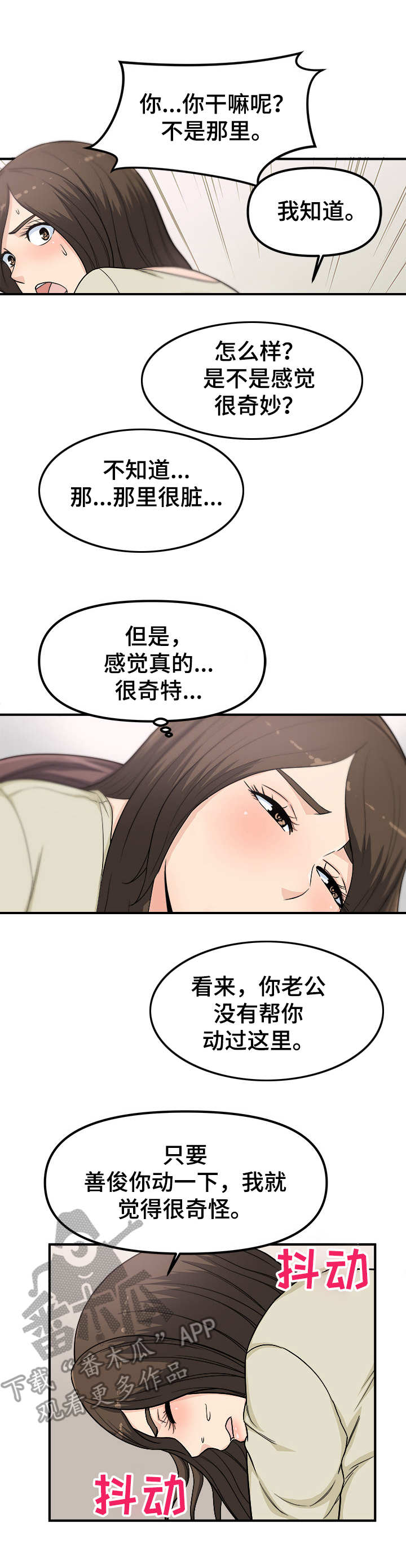 《职业规则》漫画最新章节第15章：帮帮我免费下拉式在线观看章节第【2】张图片