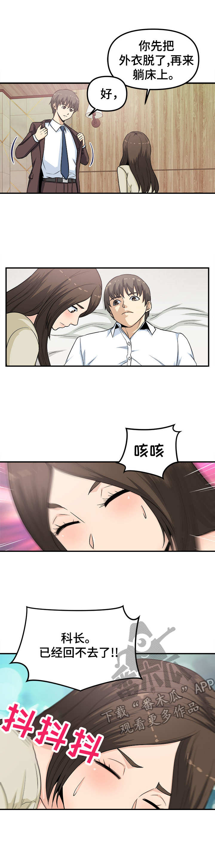 《职业规则》漫画最新章节第15章：帮帮我免费下拉式在线观看章节第【3】张图片