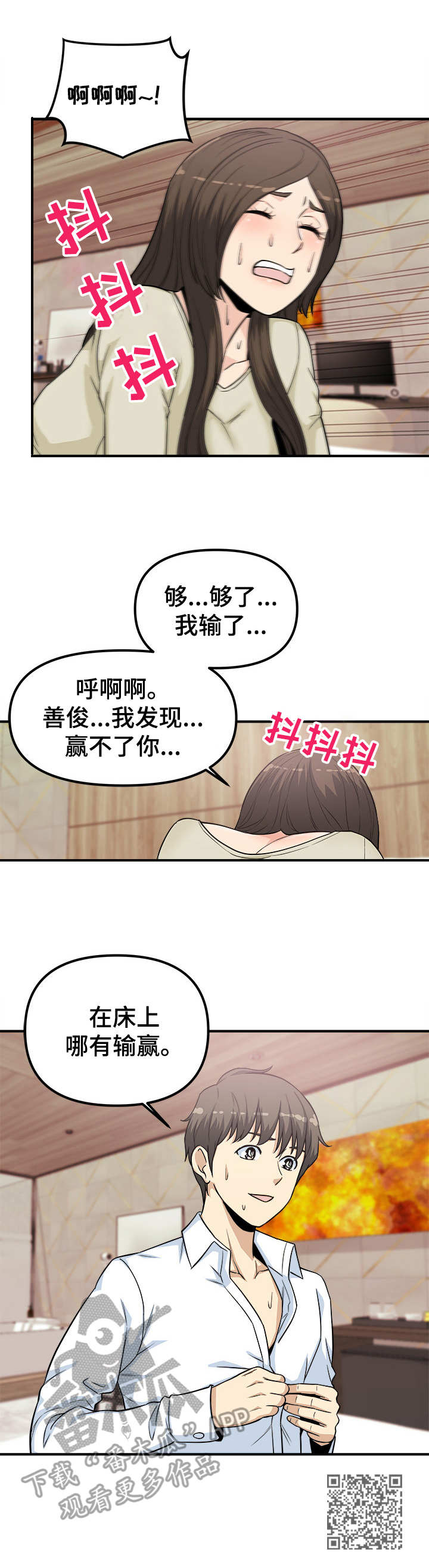 《职业规则》漫画最新章节第15章：帮帮我免费下拉式在线观看章节第【1】张图片