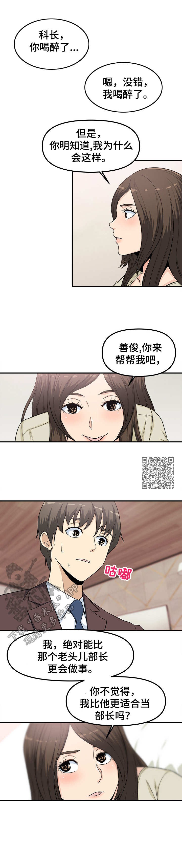 《职业规则》漫画最新章节第15章：帮帮我免费下拉式在线观看章节第【5】张图片