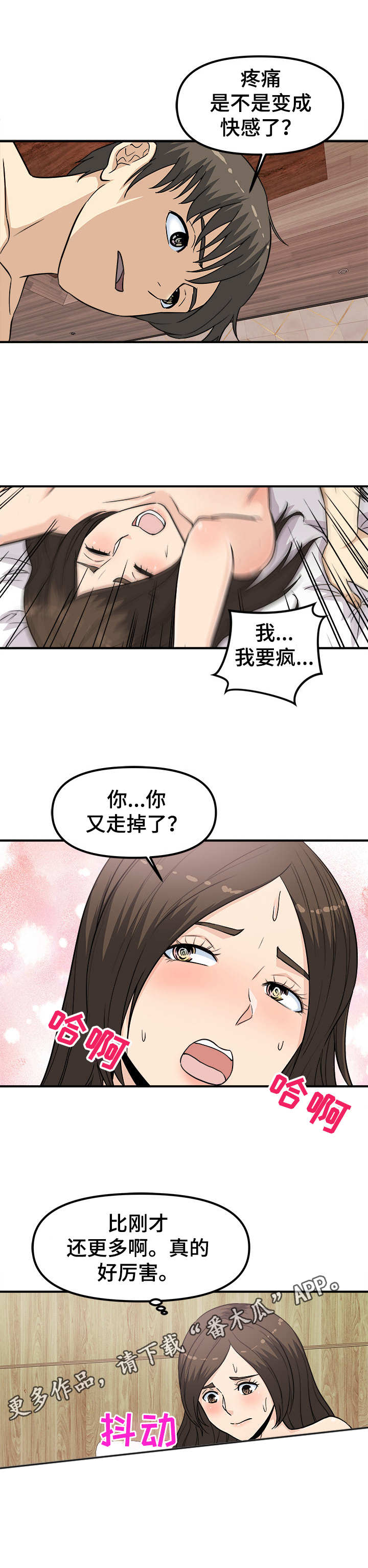 《职业规则》漫画最新章节第16章：一次不够免费下拉式在线观看章节第【4】张图片