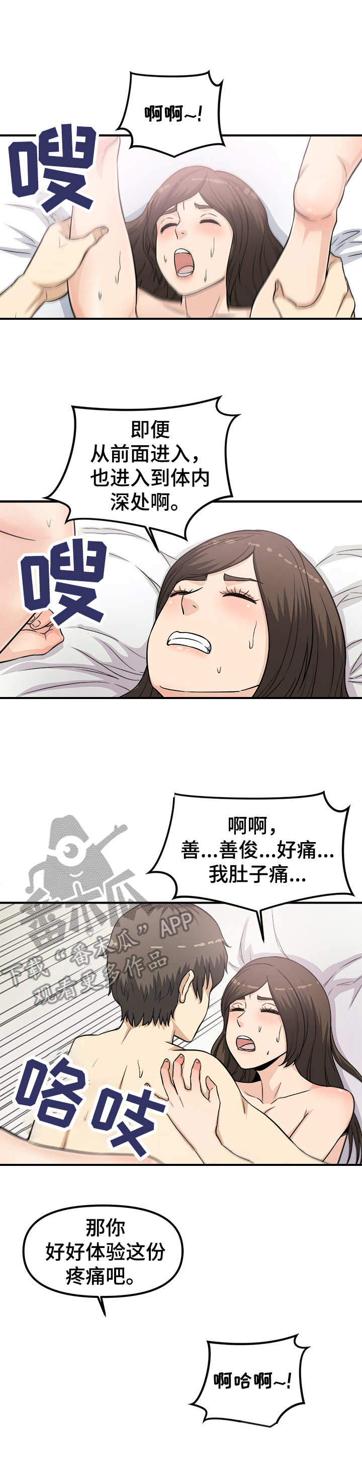 《职业规则》漫画最新章节第16章：一次不够免费下拉式在线观看章节第【5】张图片