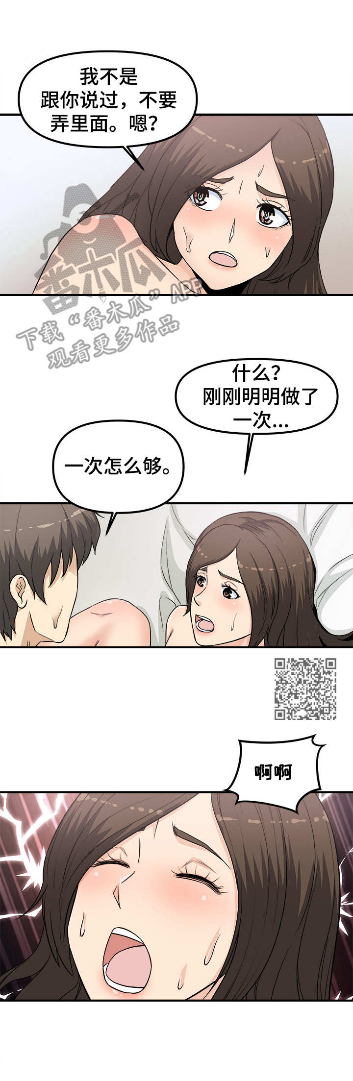 《职业规则》漫画最新章节第16章：一次不够免费下拉式在线观看章节第【6】张图片