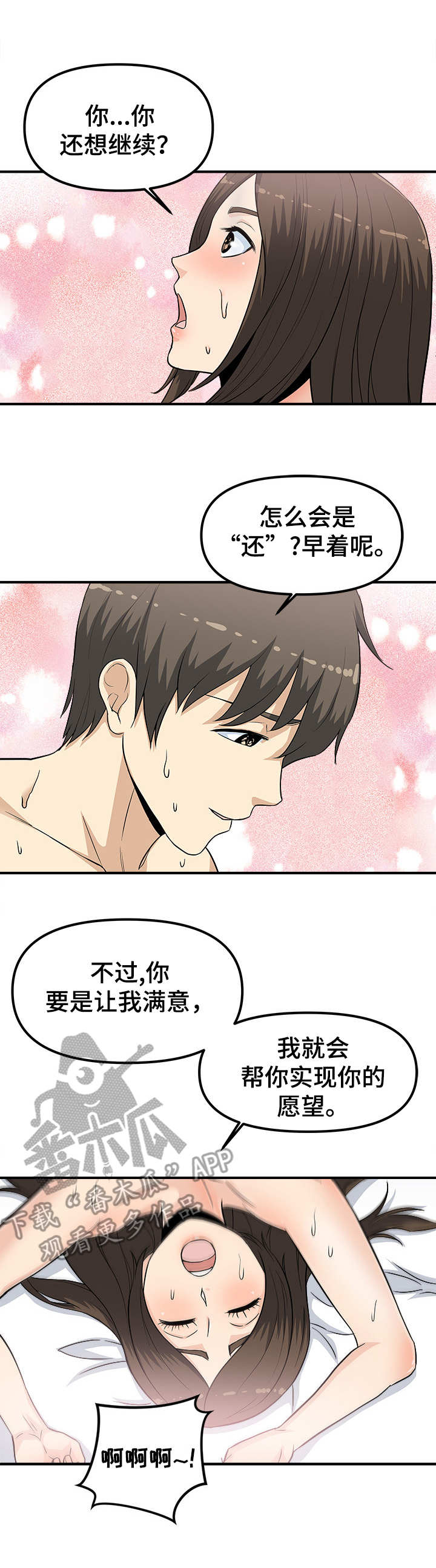 《职业规则》漫画最新章节第16章：一次不够免费下拉式在线观看章节第【3】张图片